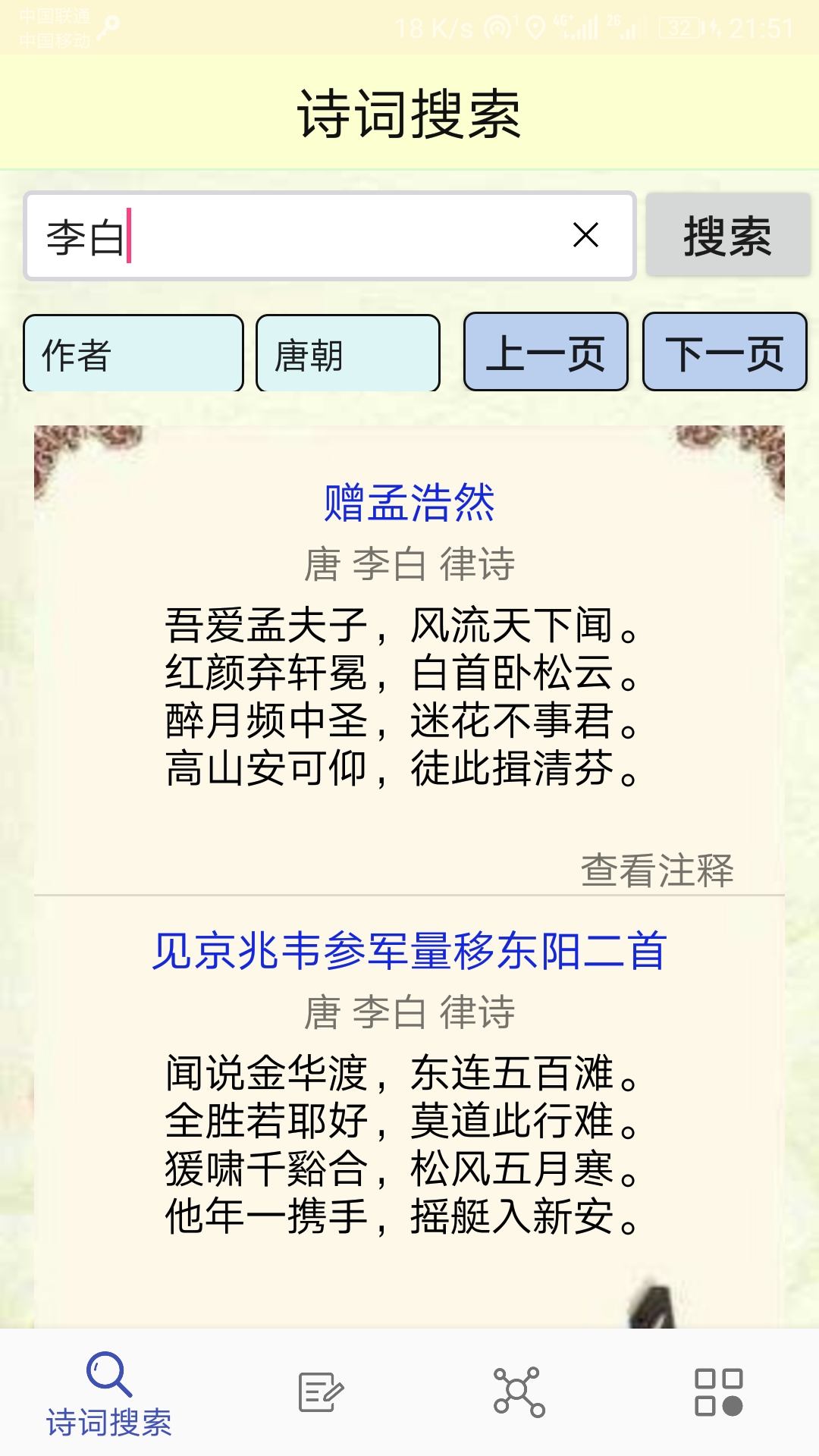 风华诗韵APP