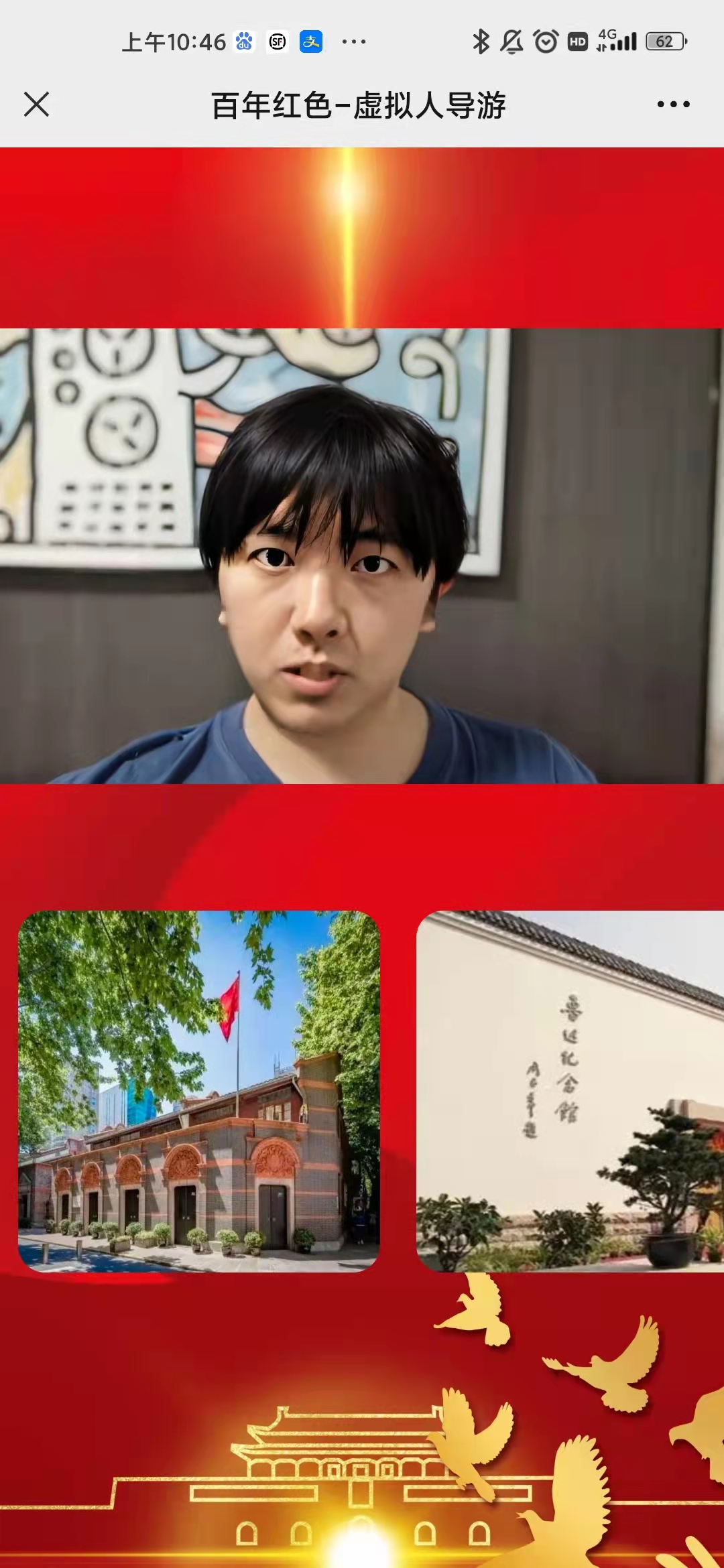 数字虚拟人百年红色导览服务平台（小报童梦想嘉）
