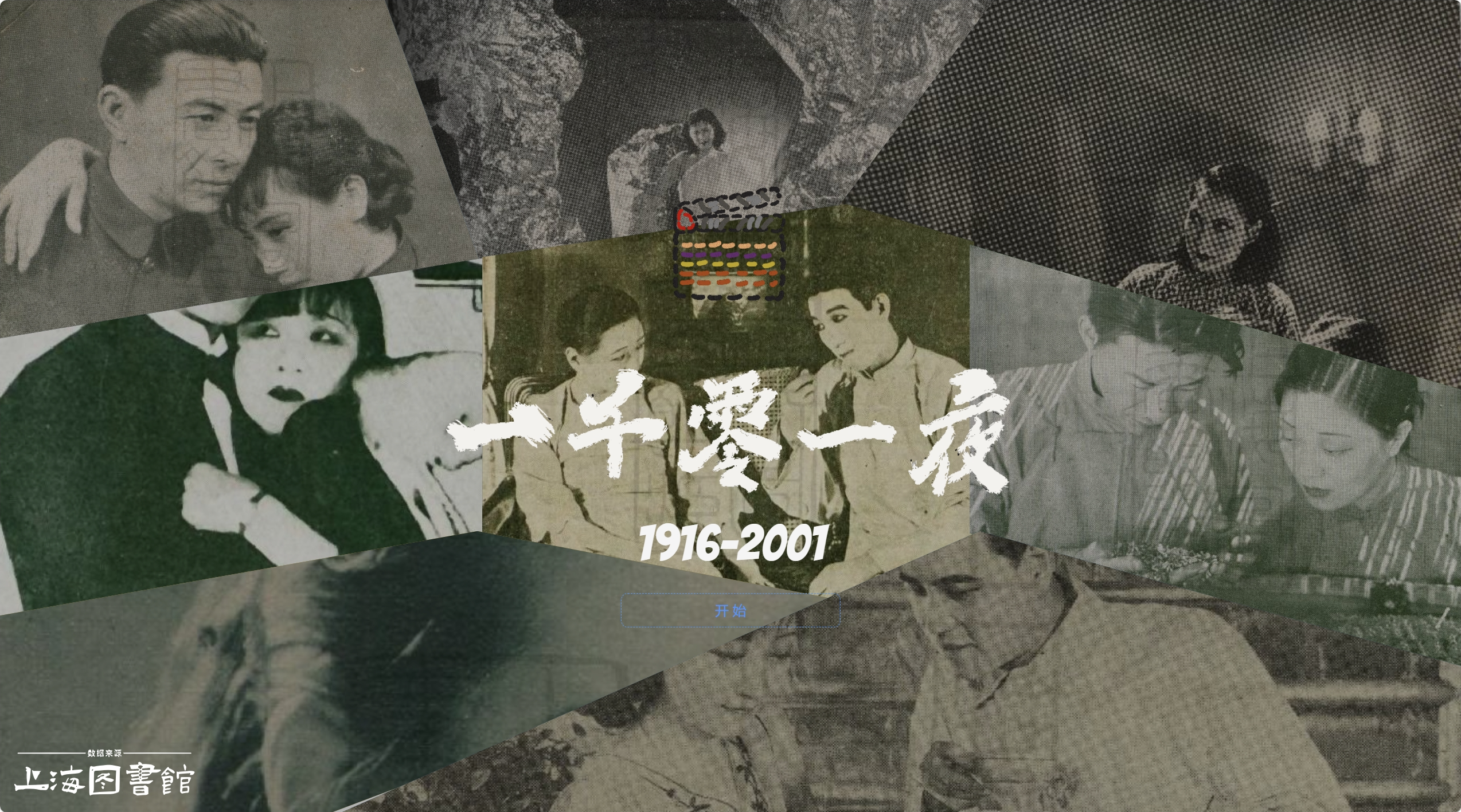 一千零一夜（指望下一队）