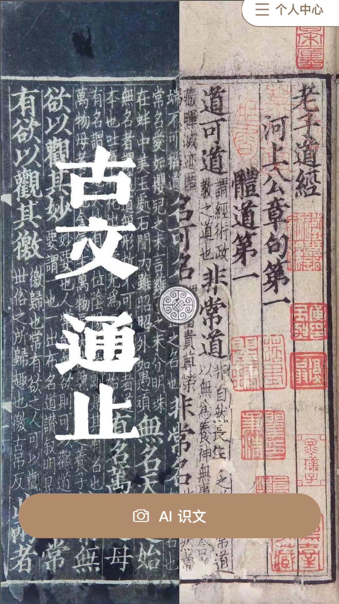 古文通止（今秘阁）