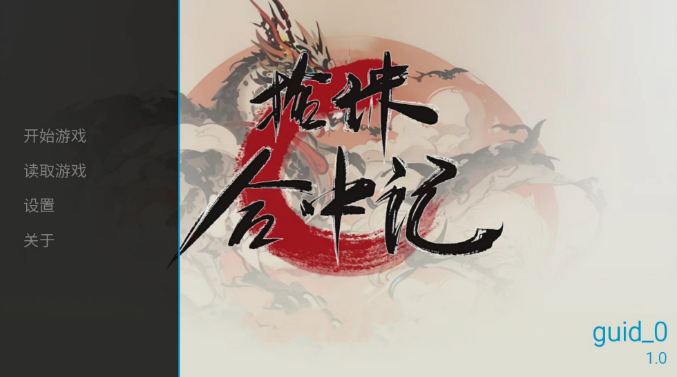 拾珠合中记（石榴籽）