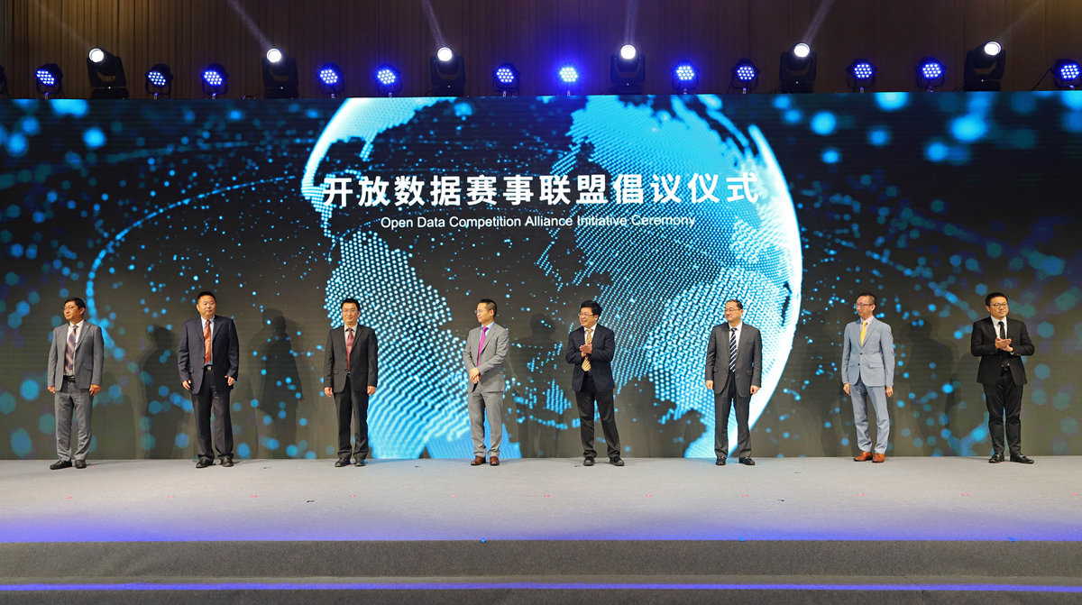开放数据赛事联盟倡议仪式