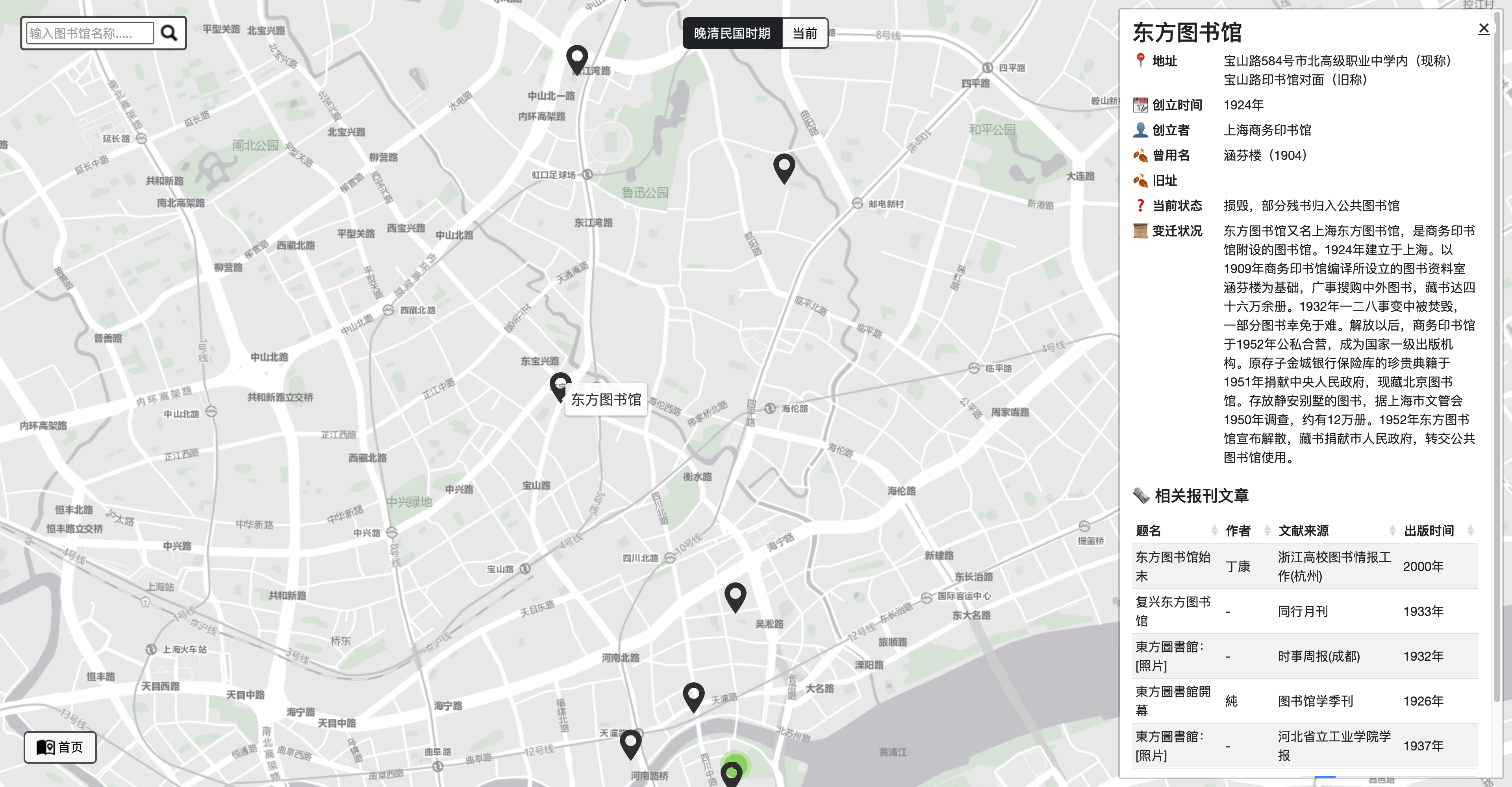 申图寻踪——沪上图书馆时空地图（SHUIM）