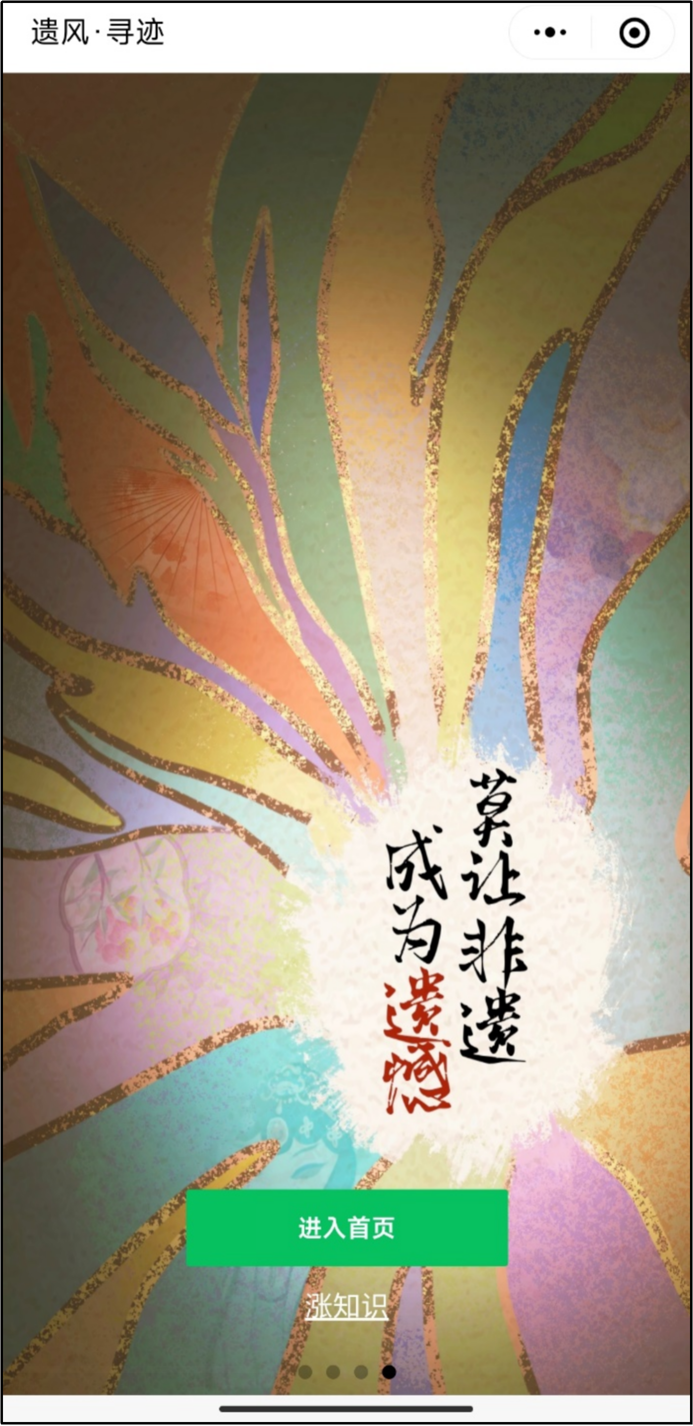 遗风·寻迹（南天一柱）