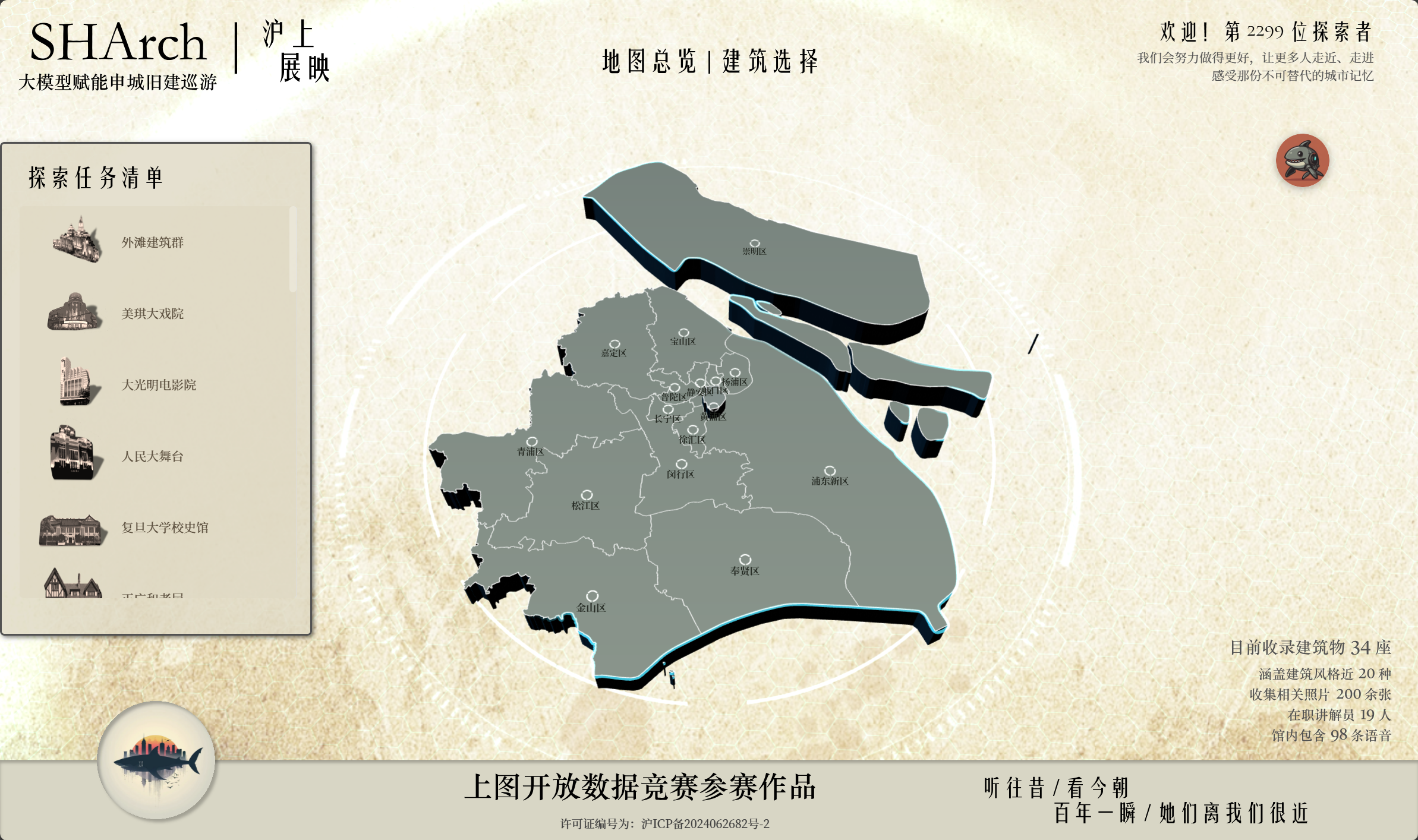 沪上展映——大模型赋能申城旧建巡游