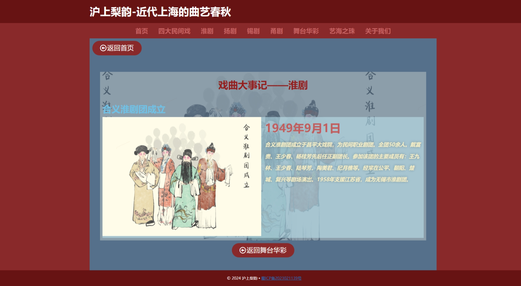 沪上梨韵——上海戏曲数字记忆资源平台