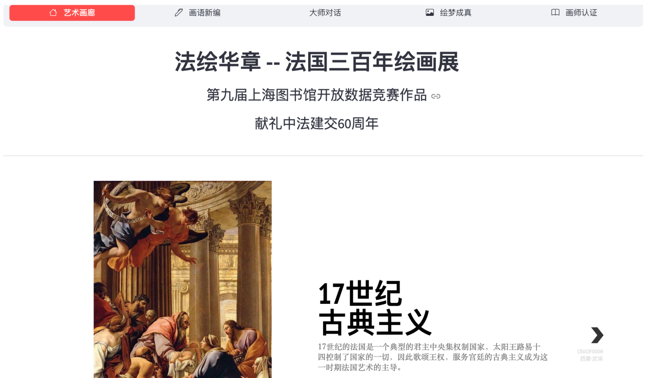 法绘华章-法国300年绘画展览