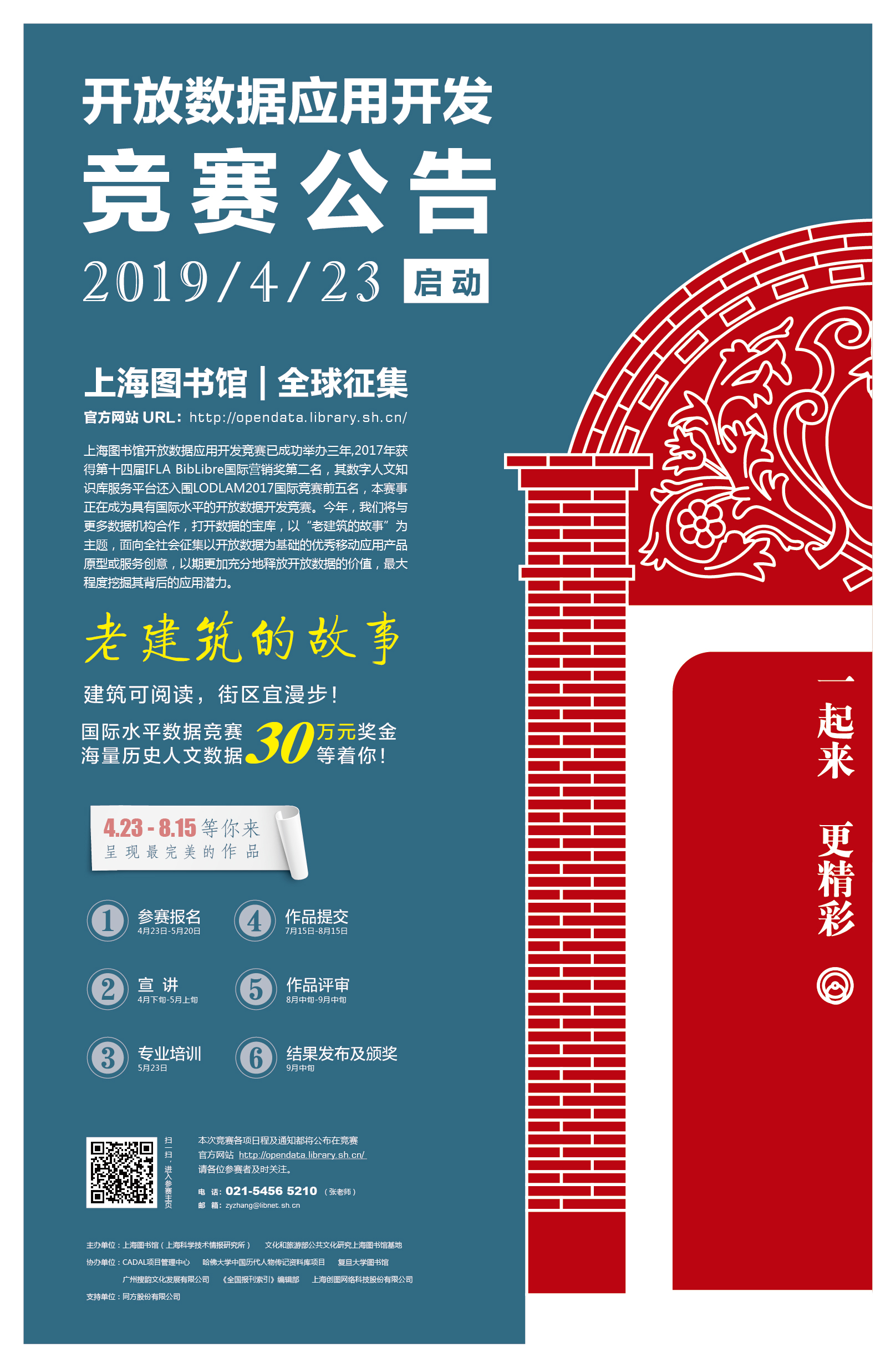 2019上海图书馆开放数据应用开发竞赛
