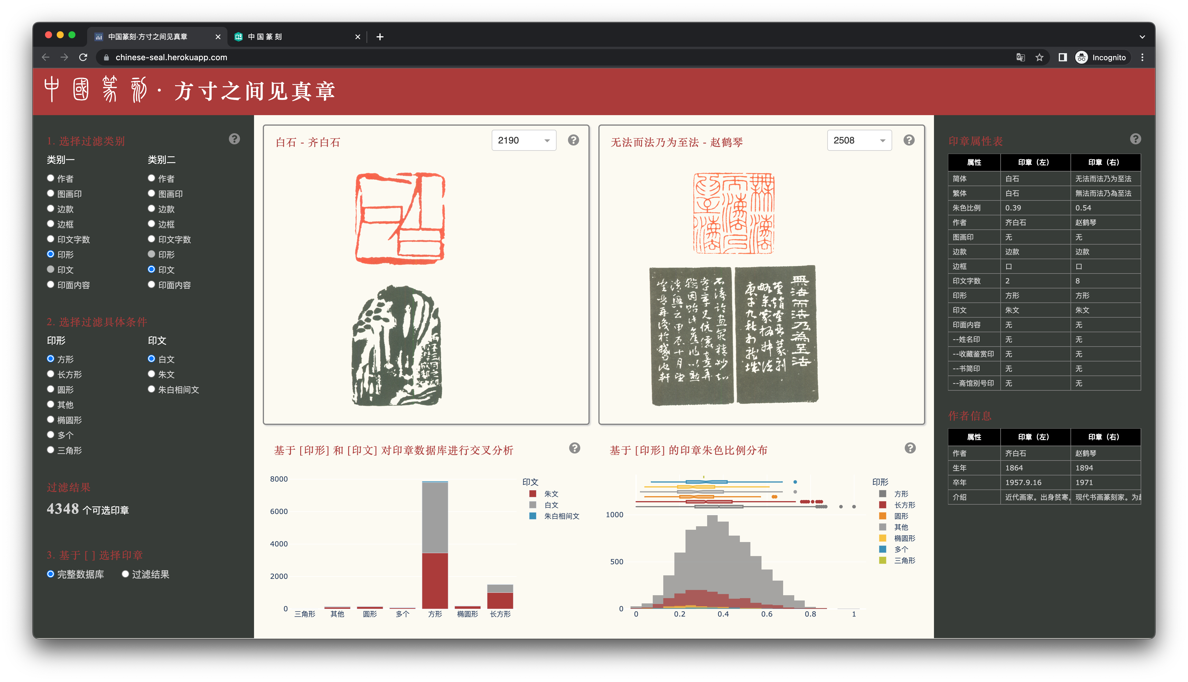中国篆刻·方寸之间见真章（StoryBox）